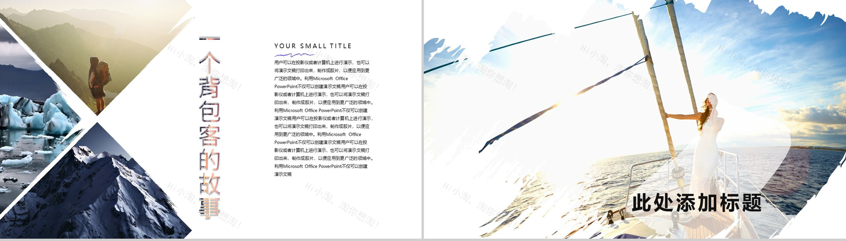 清新浪漫旅行在路上活动策划汇报PPT模板-4