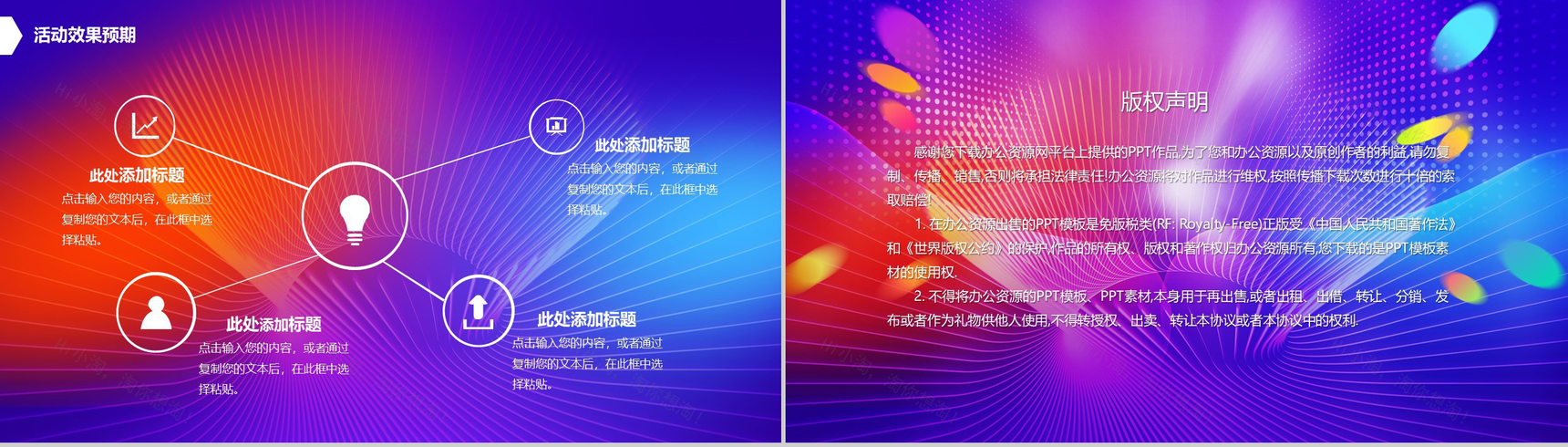 多彩微立体双十二狂欢节活动策划PPT模板-12