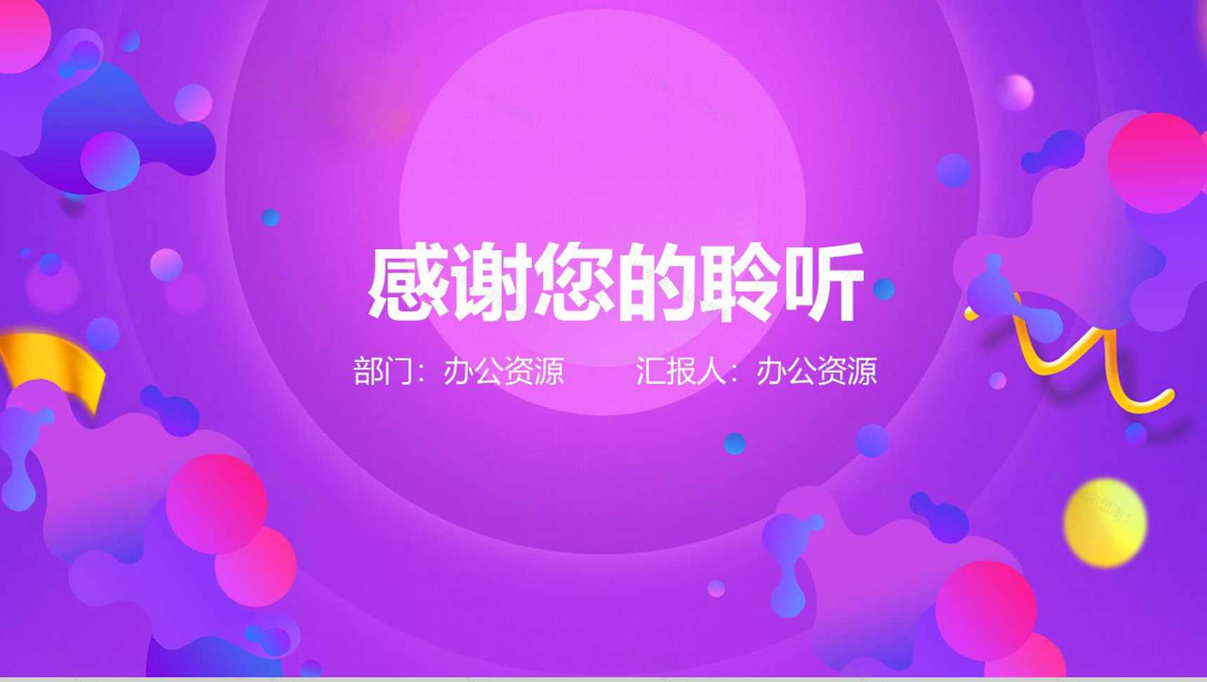 多彩创意双十二全球狂欢节活动策划PPT模板-11