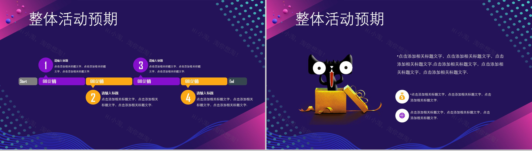 紫色大气618电商活动策划PPT模板-10