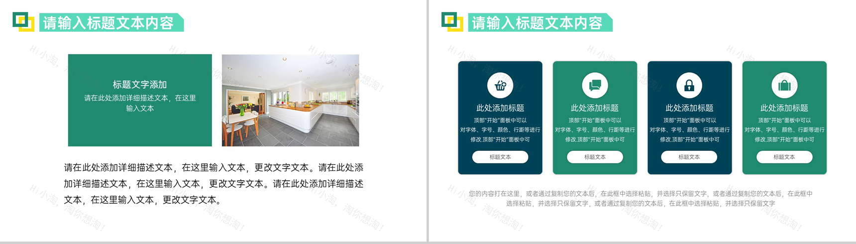 清新简约家庭装修室内设计方案PPT模板-3
