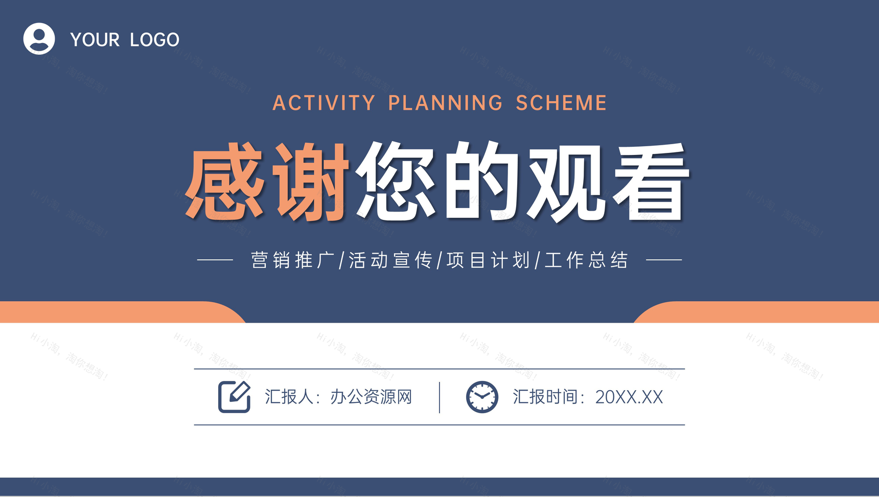 简约风活动策划方案企业营销宣传推广计划PPT模板-11