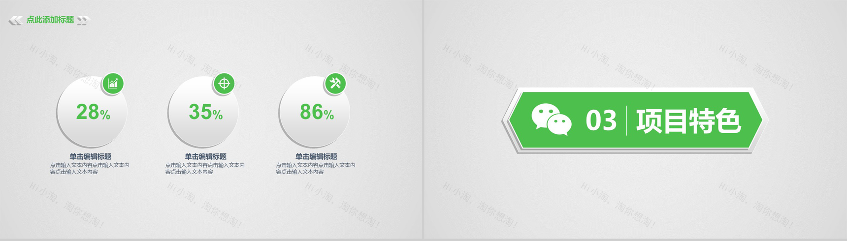 白色简约动态微信营销报告PPT模板-8