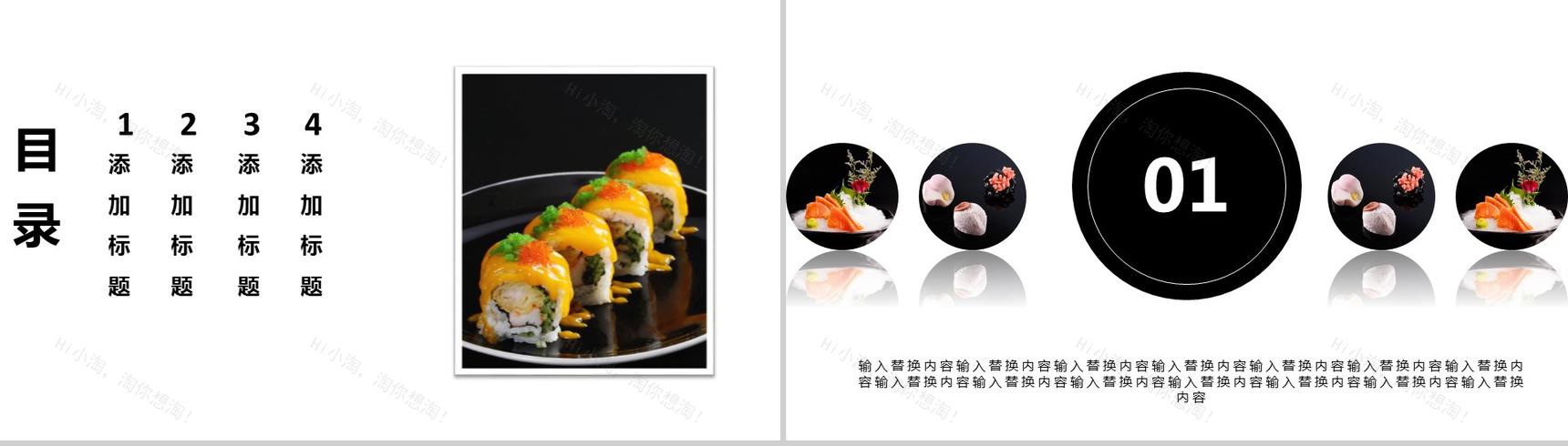 大气简约风日本料理宣传推广PPT模板-2