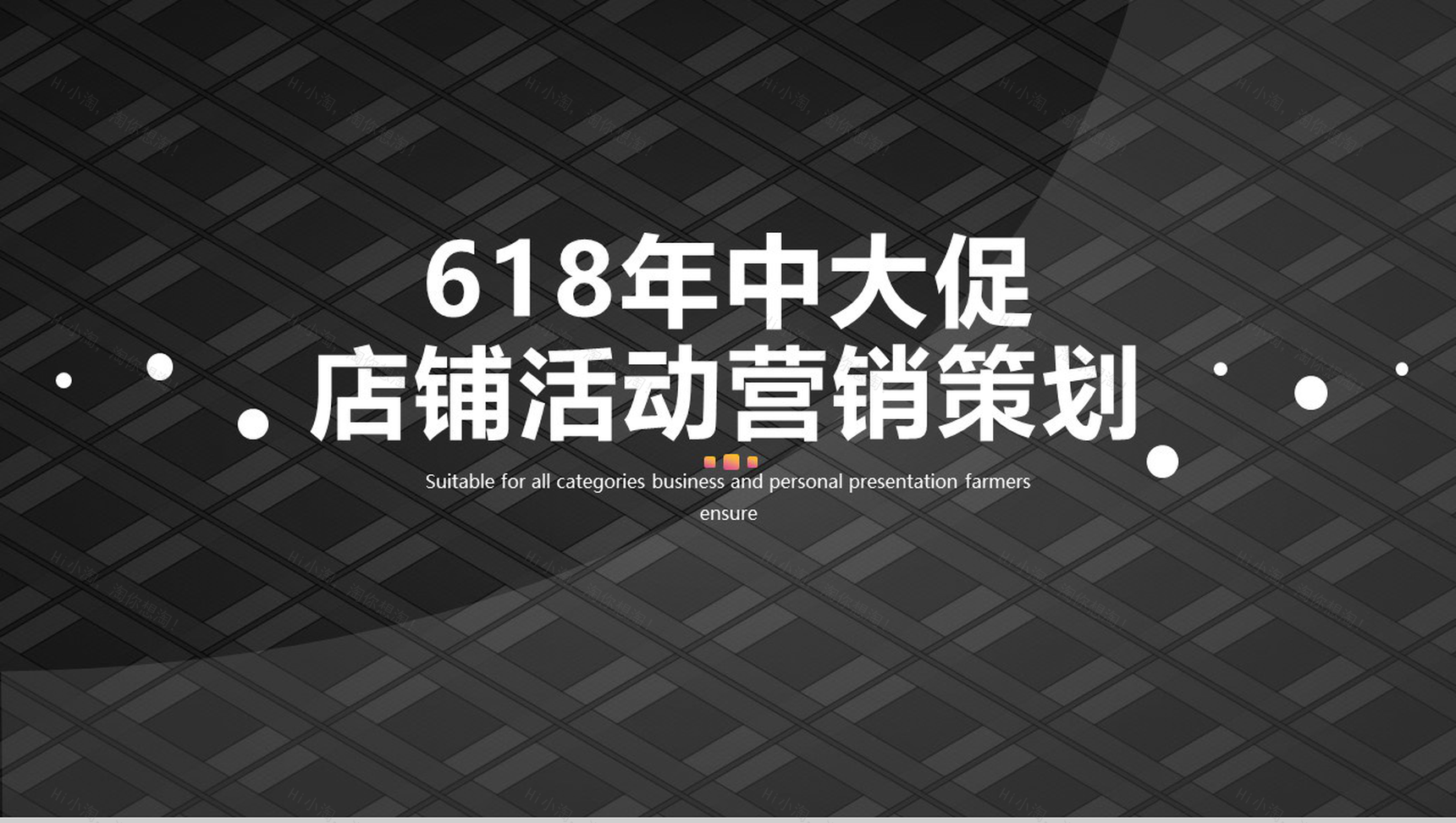 618年中大促店铺活动营销策划PPT设计模板-1