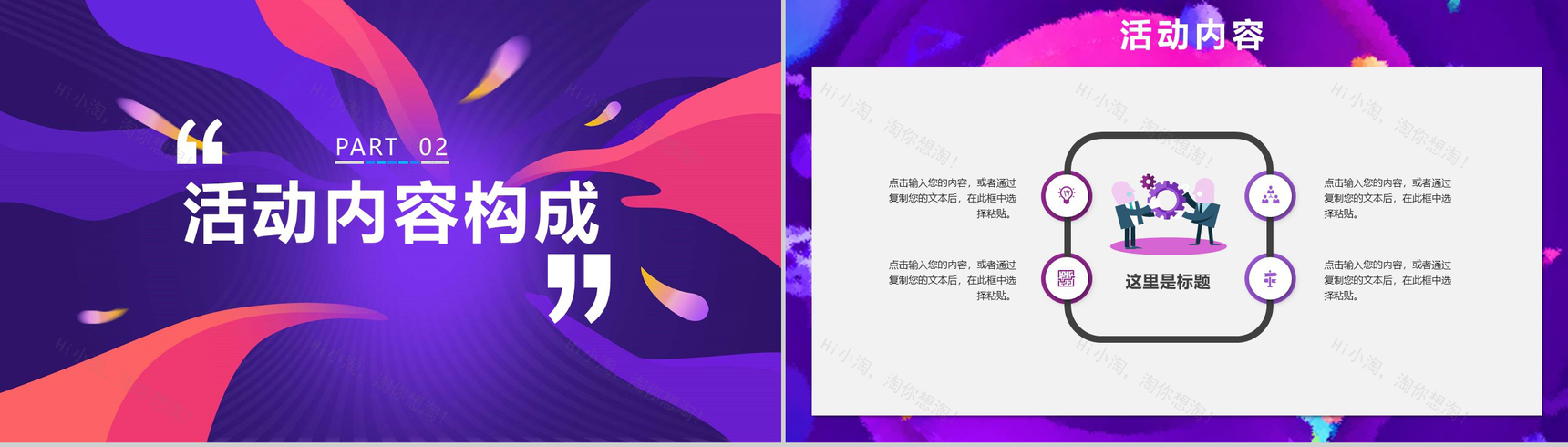 时尚多彩双十二狂欢盛典活动策划PPT模板-4