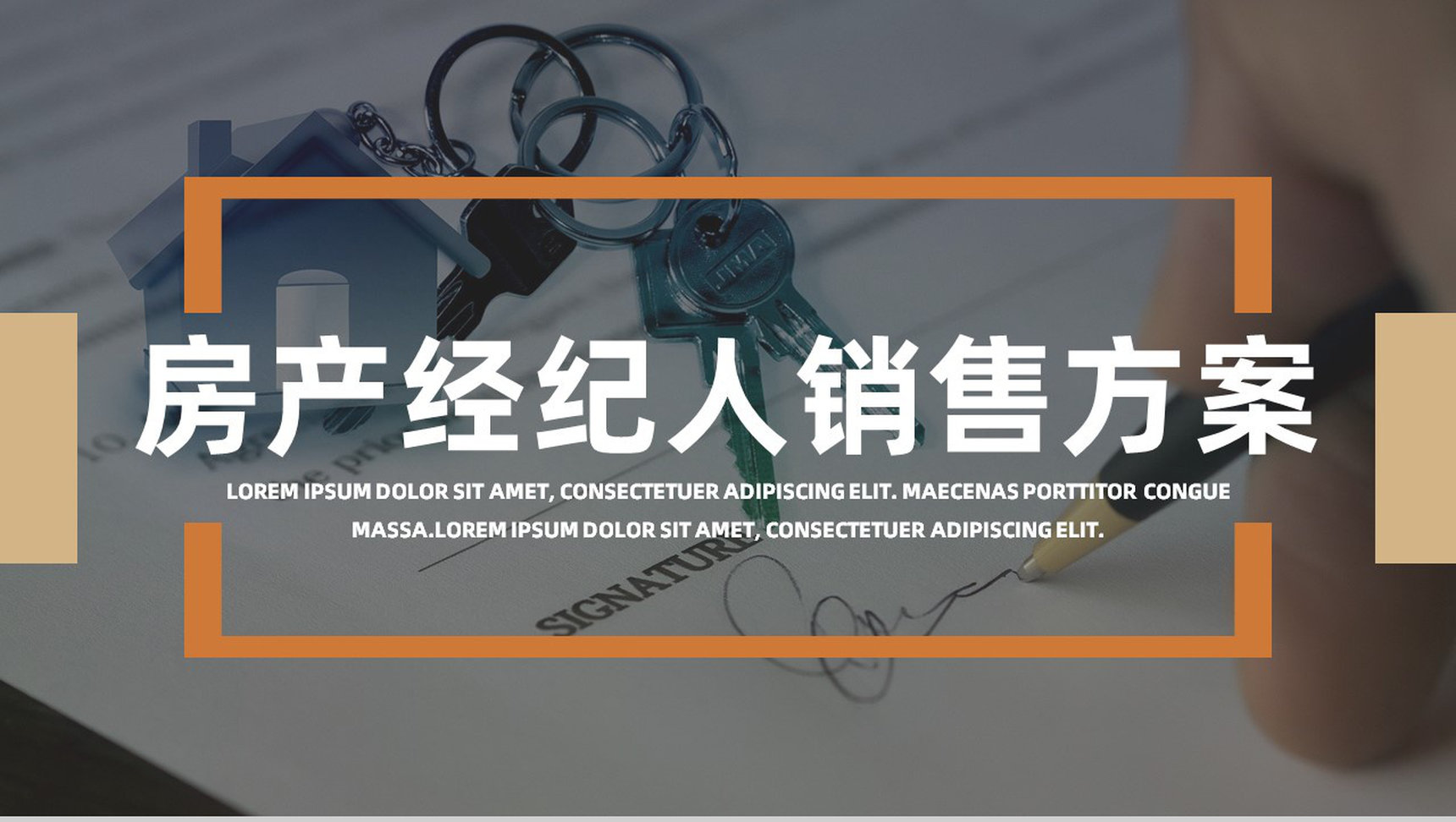 房产公司经纪人销售活动方案公司产品营销策划计划书PPT模板