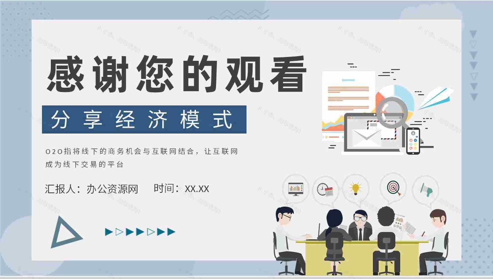 O2O营销模式的优势电子商务案例电商PPT模板-9