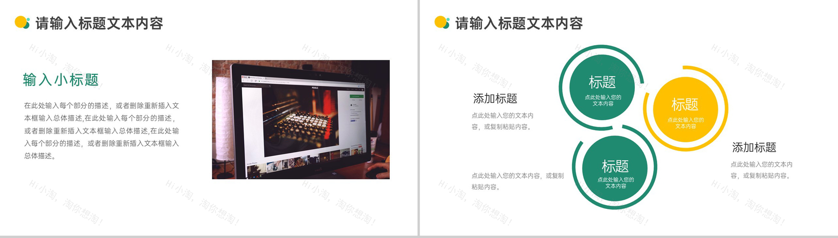 网络安全公益宣传活动PPT模板-3
