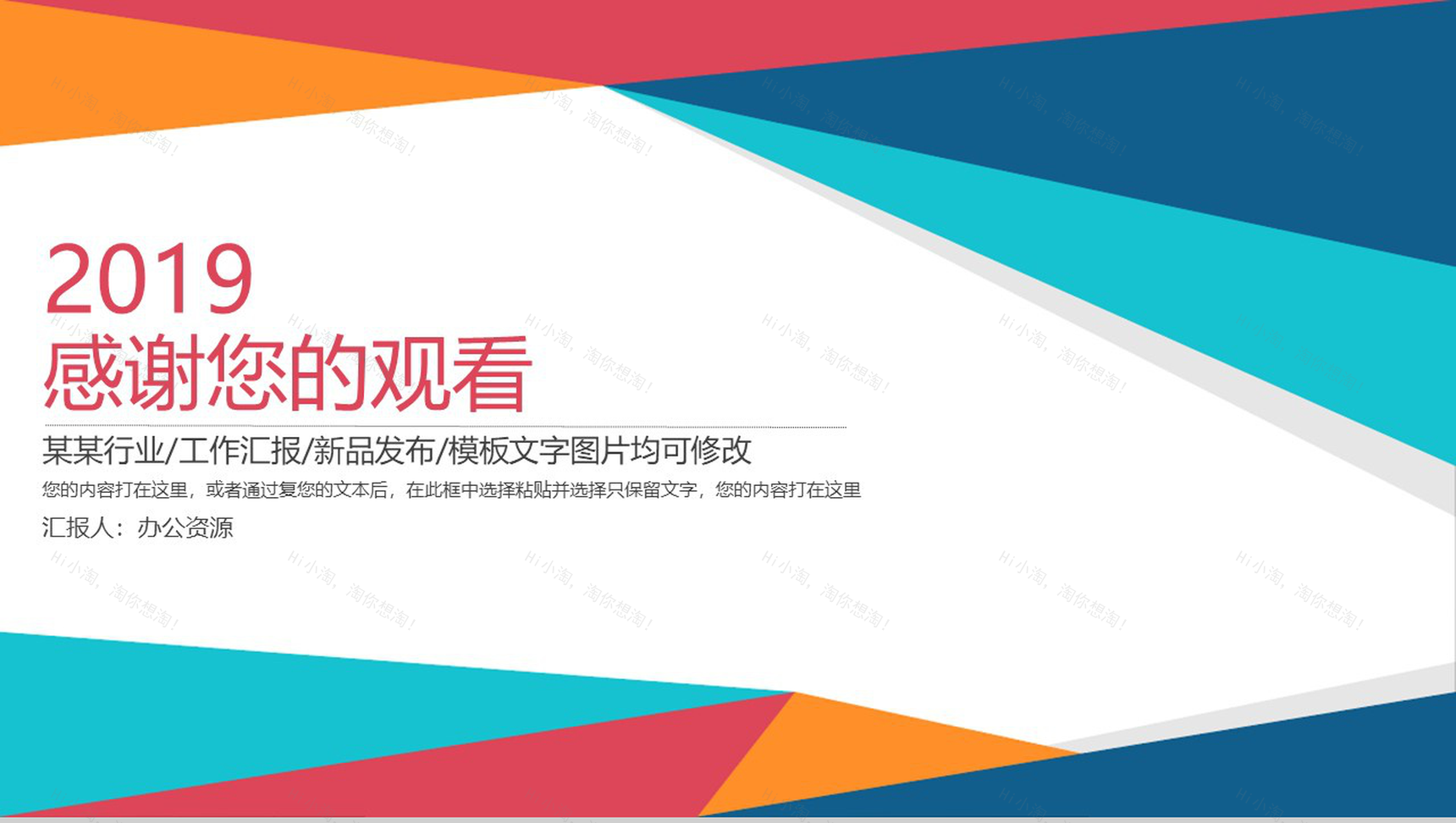 2019简约炫彩某行业营销策划工作汇报PPT模板-11