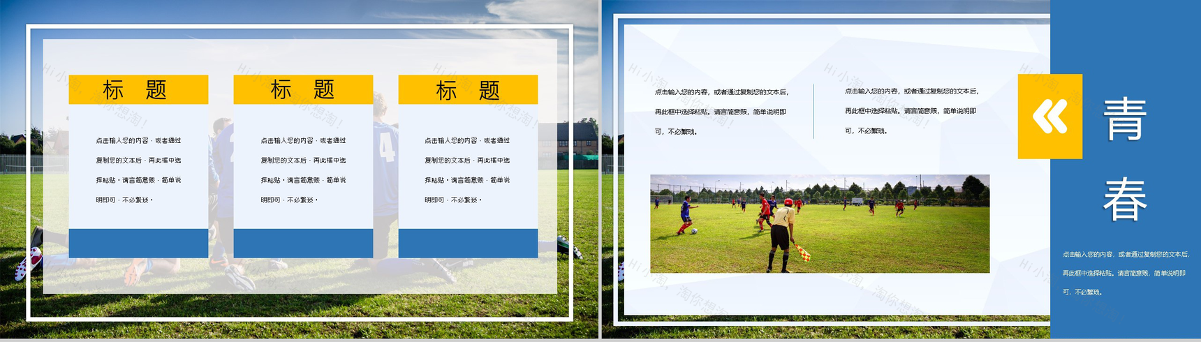 高中足球社团纳新招募新人活动策划PPT模板-5