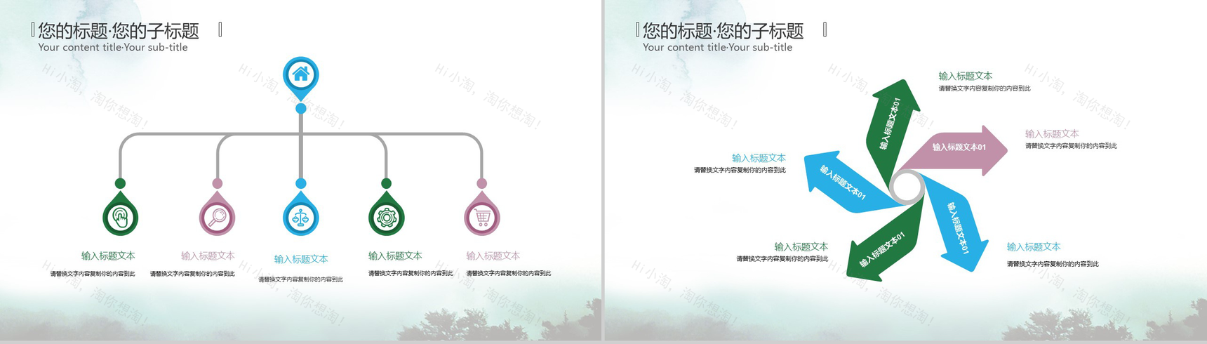 唯美清新旅游景点宣传图册PPT模板-9