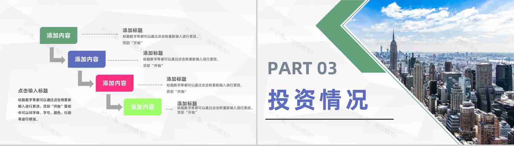 房产公司营销策划方案企业产品销售营销活动汇报PPT模板-6