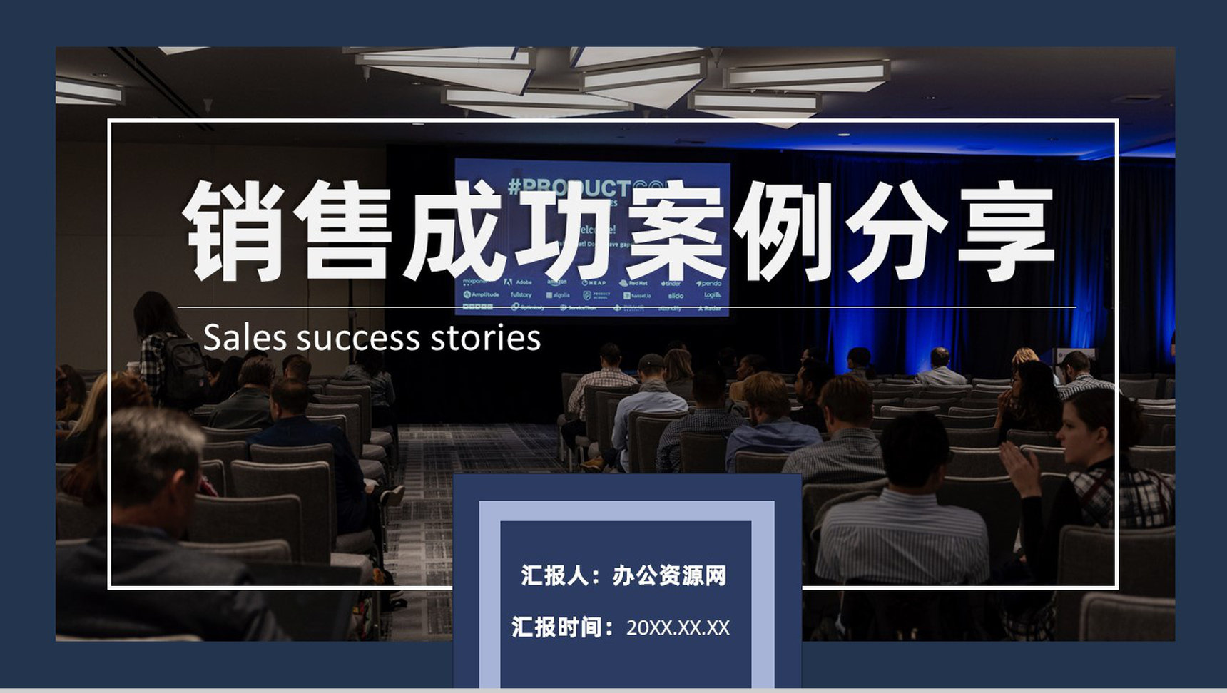 公司企业汽车销售成功案例心得体会分享PPT模板