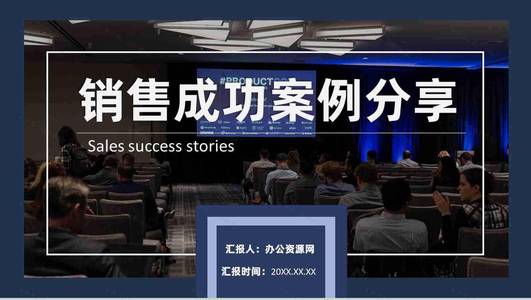 公司企业汽车销售成功案例心得体会分享PPT模板-1