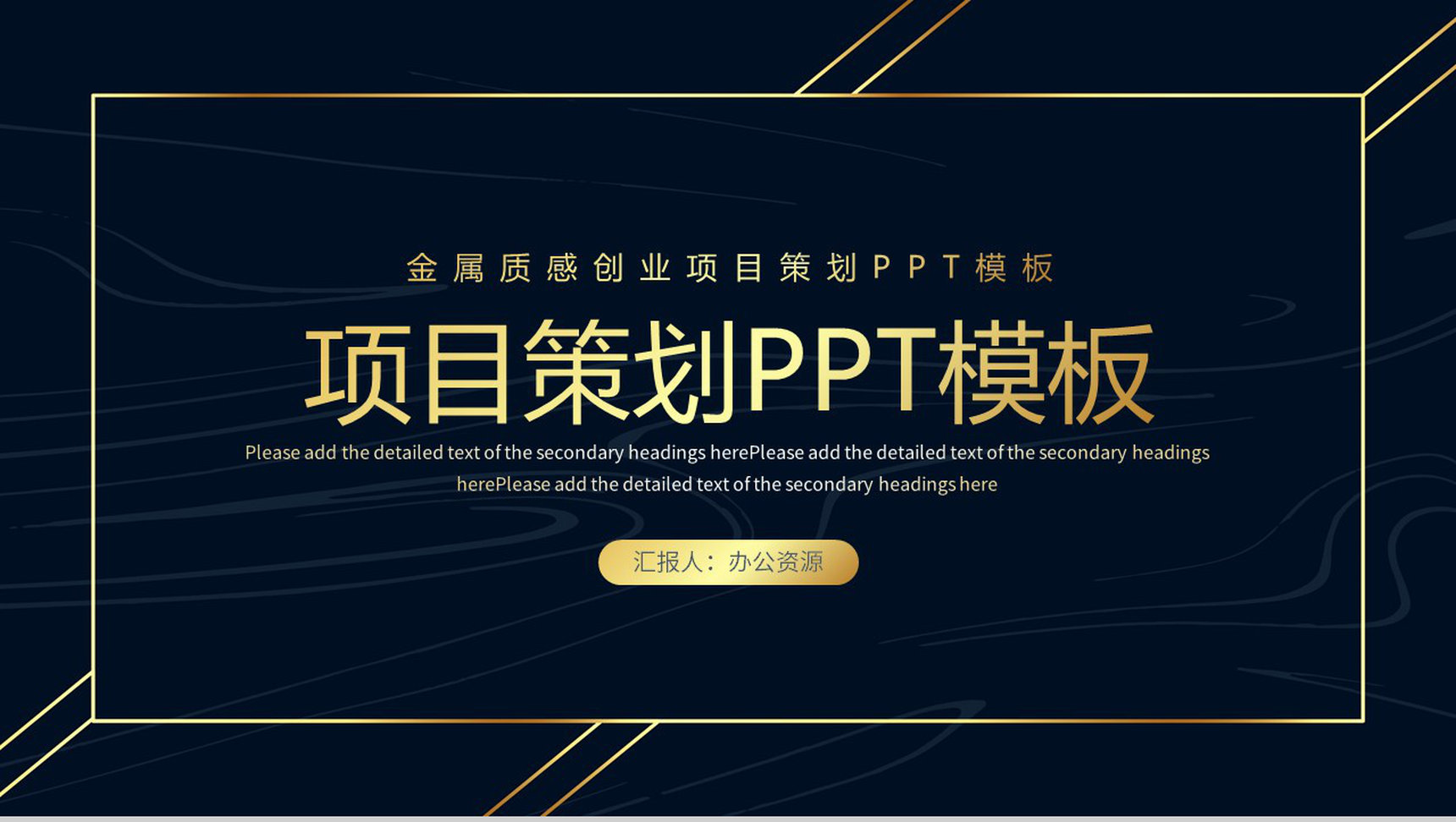 科技感商业项目计划书商务活动策划方案PPT模板