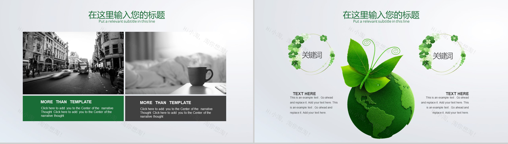 建设绿色城市绿色家园节能减排绿色出行-8