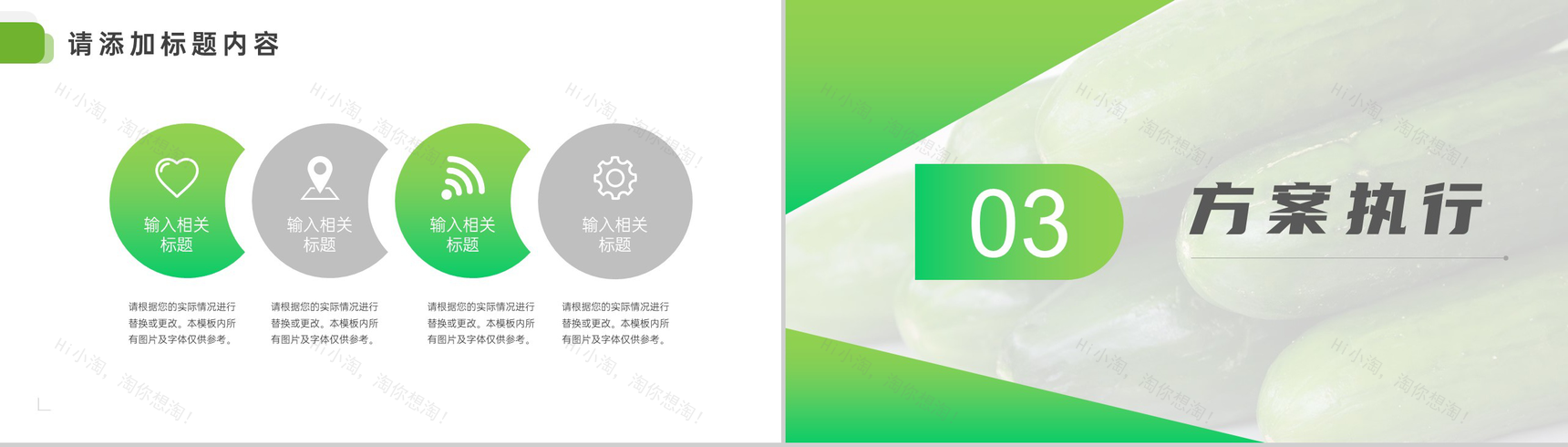 食品安全宣传策划方案PPT模板-5