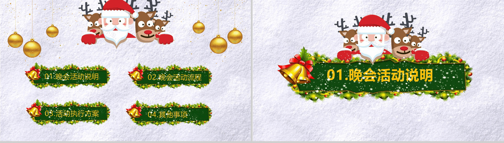 创意圣诞节活动策划平安夜新年晚会营销PPT模板-2