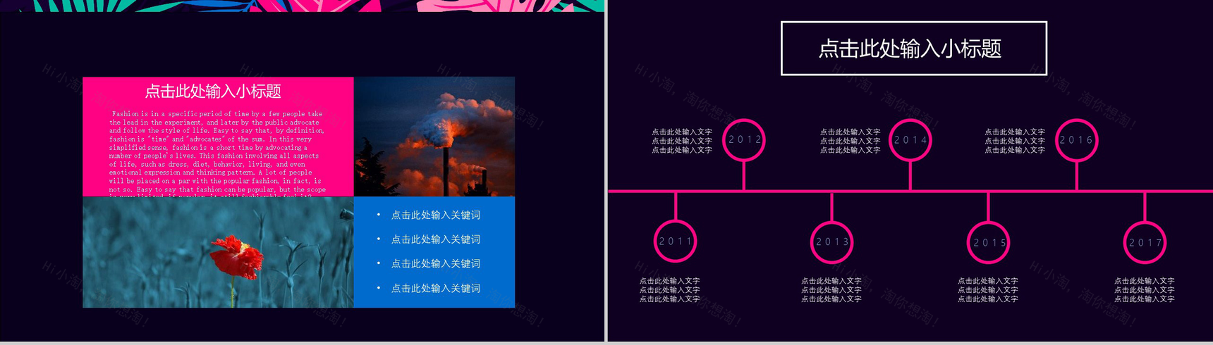 潮流个性插画品牌推广PPT模板-3