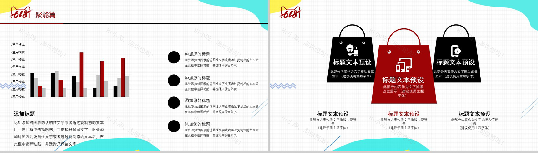 白色简约淘宝618营销策划书PPT模板-7