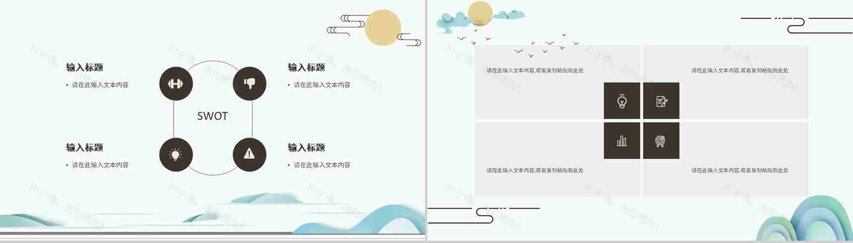 简约中国风主题活动山水营销策划方案宣传立春节日介绍PPT模板-8