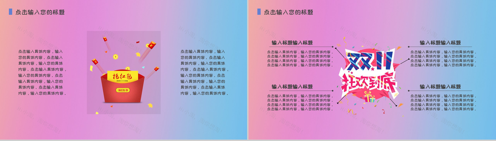 简约清晰风格双十一主题活动策划PPT模板-5