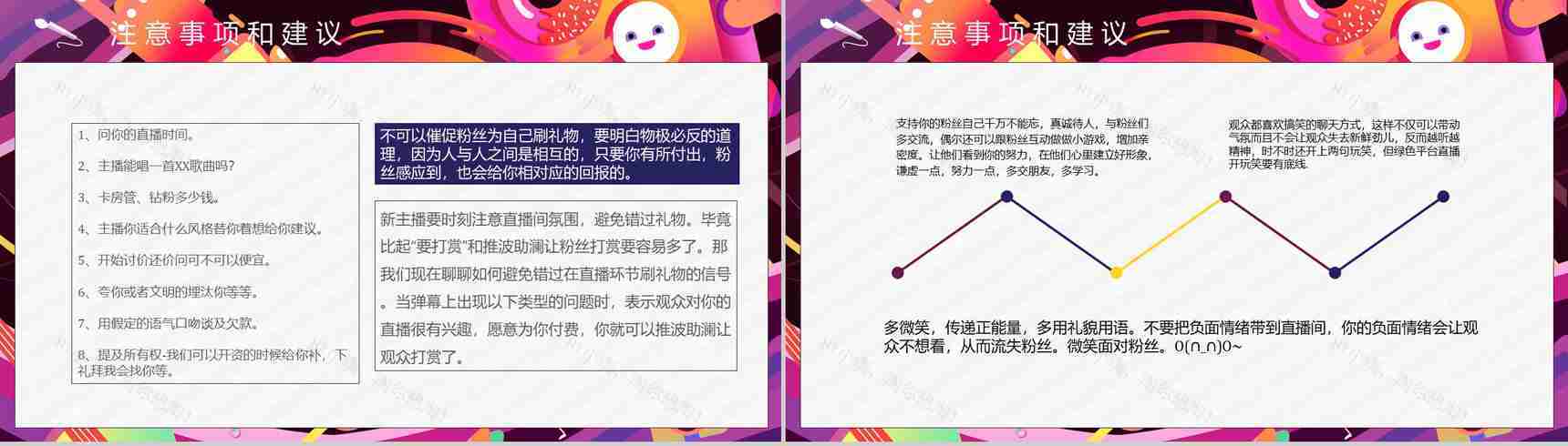 网络直播带货策划方案培训内容带货扶贫营销策略利弊PPT模板-4