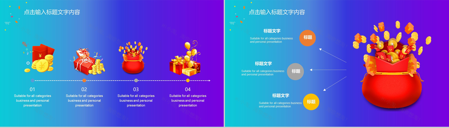 多彩时尚简约风双十一全球狂欢活动策划PPT模板-5