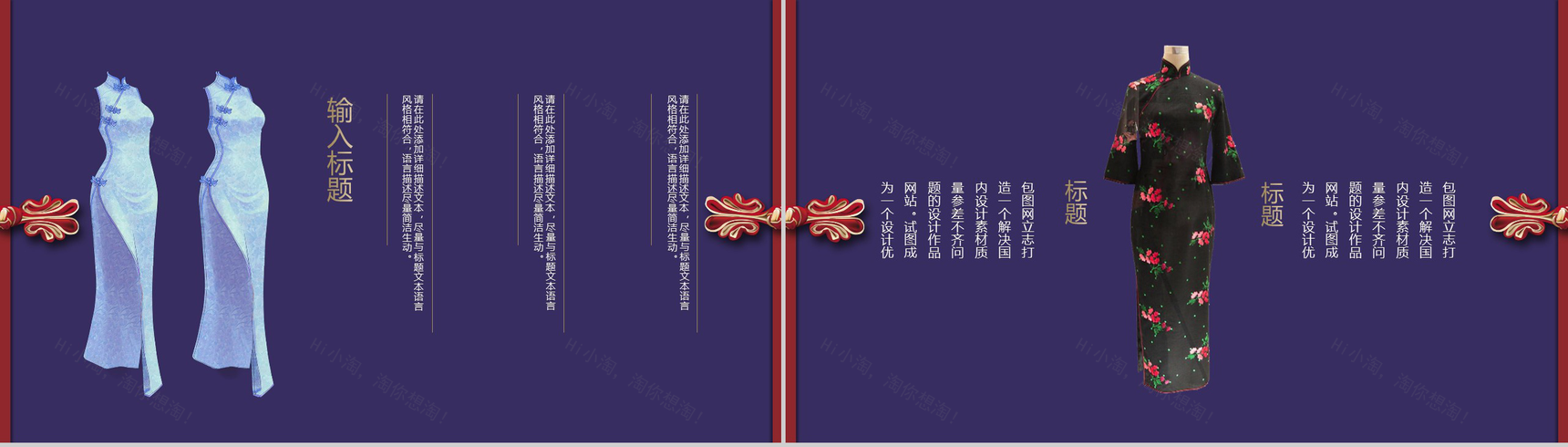 中国风高端品牌定制旗袍传统工艺PPT模板-8