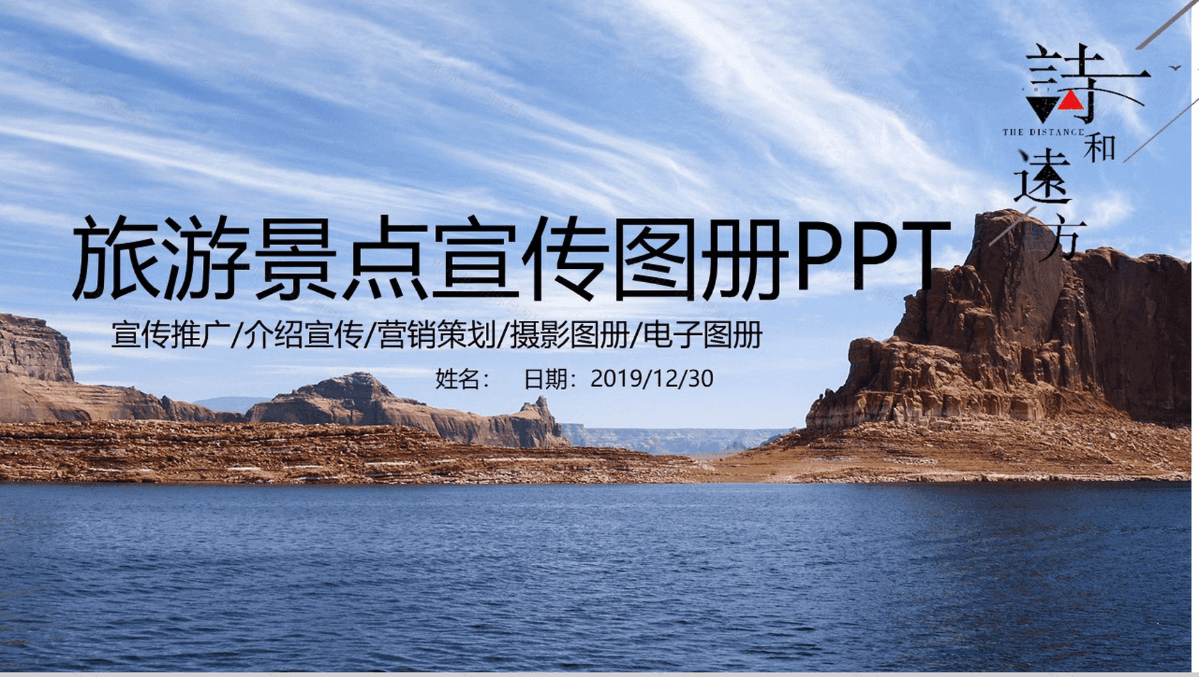 精美时尚旅游景点宣传PPT模板-1