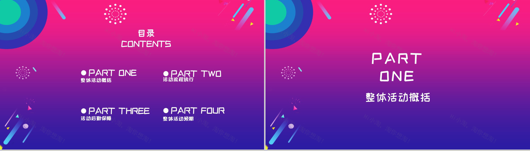 简约彩绘风格双十一购物狂欢活动策划书PPT模板-2