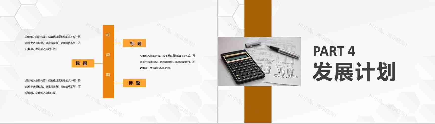 企业金融理财创业路演金融产品推广销售方案介绍PPT模板-8