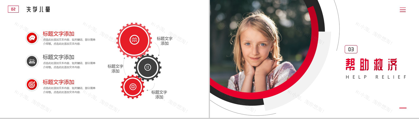 慈善活动帮助失学儿童重返校园公益活动策划方案步骤PPT模板-6