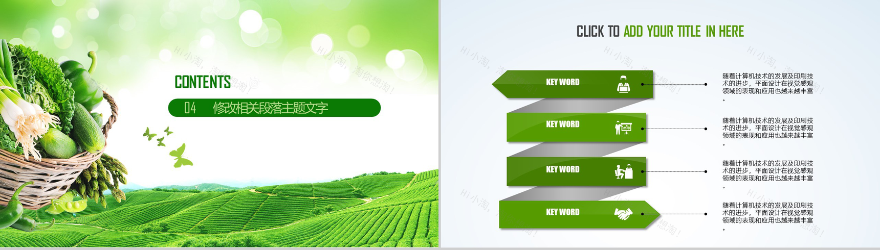 简约绿色清新有机农业环保健康生态旅游PPT模板-15