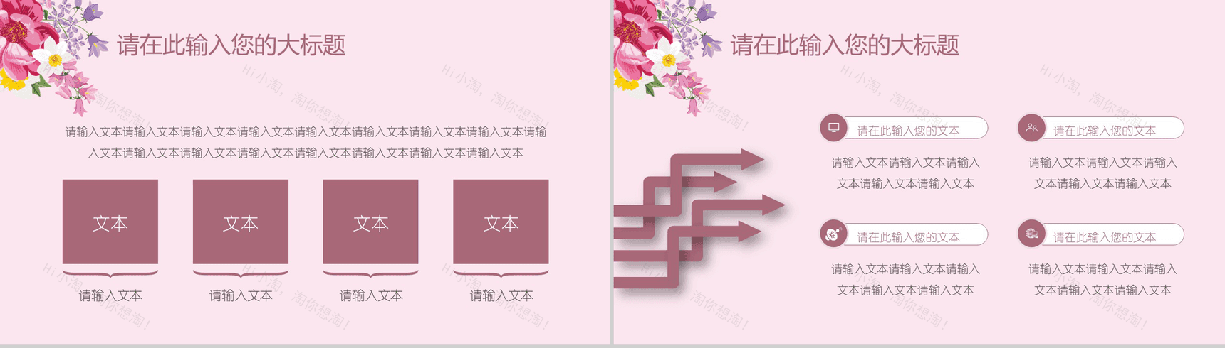 小清新唯美鲜花文艺通用PPT模板-7