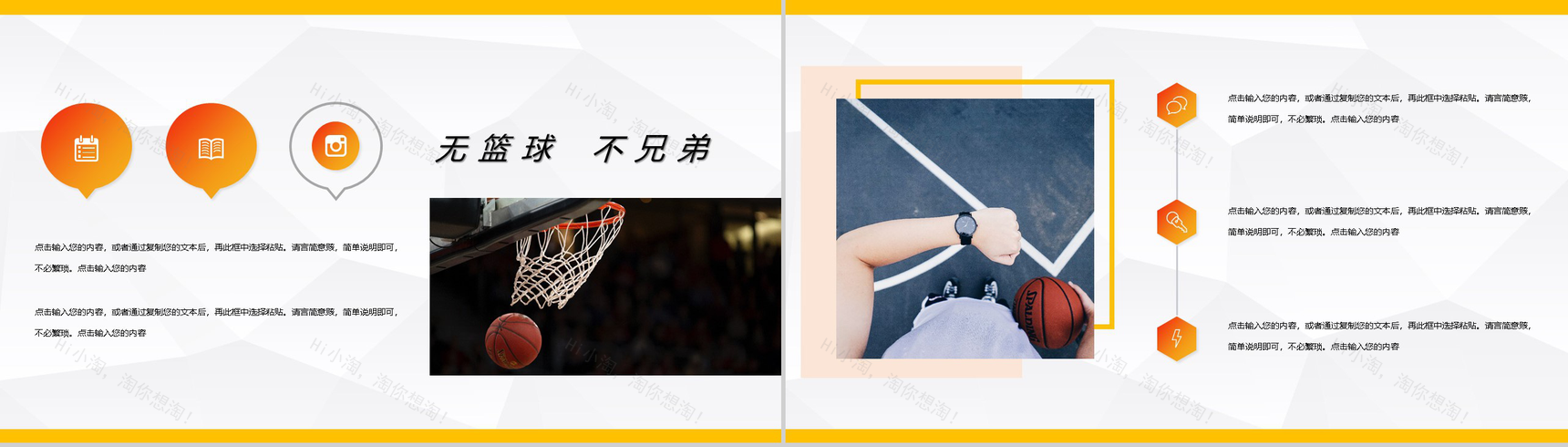 校园社团部门介绍总结招新通用篮球社团招新计划活动方案PPT模板-3