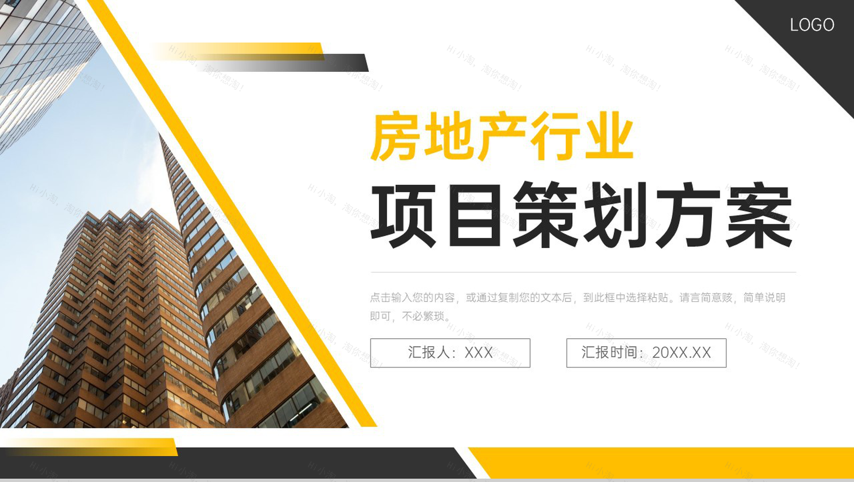 大气房地产行业项目策划招商投资方案PPT模板-1