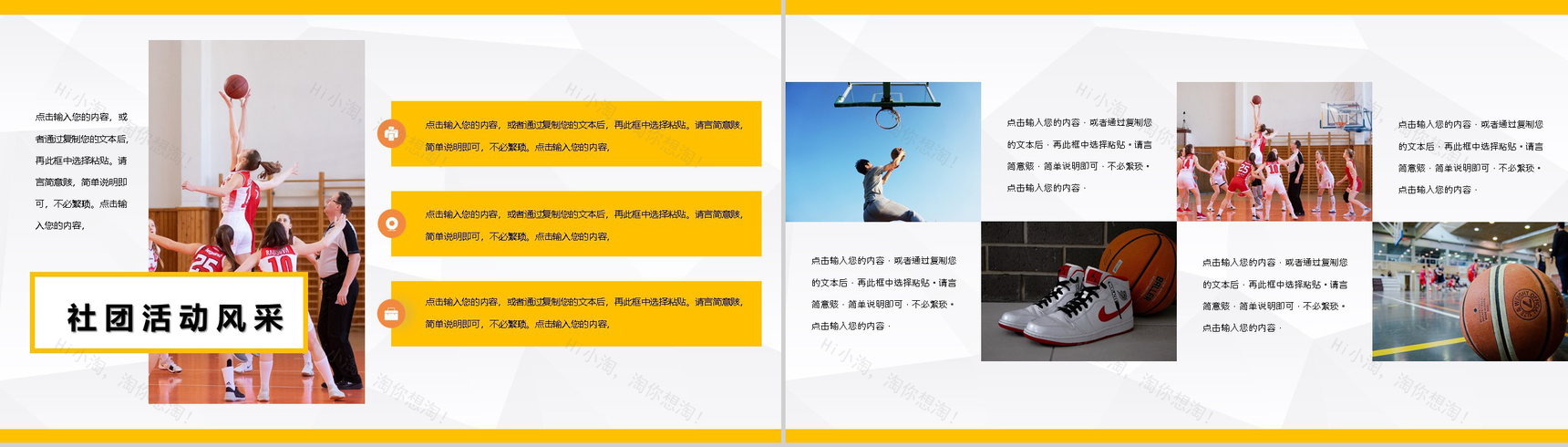 校园社团部门介绍总结招新通用篮球社团招新计划活动方案PPT模板-7