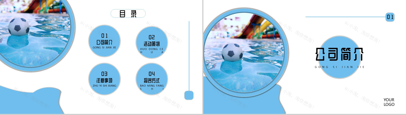 蓝色夏日泳池乐园活动策划PPT模板-2