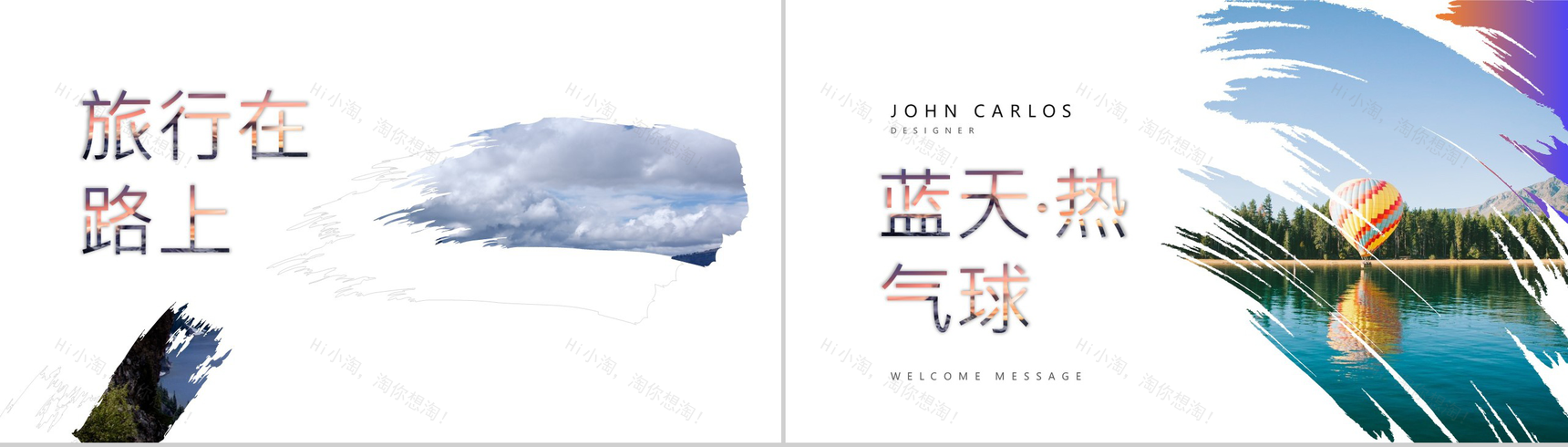 清新浪漫旅行在路上活动策划汇报PPT模板-2