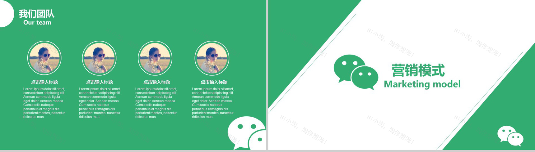 绿色动态微信营销微信策划PPT模板-5