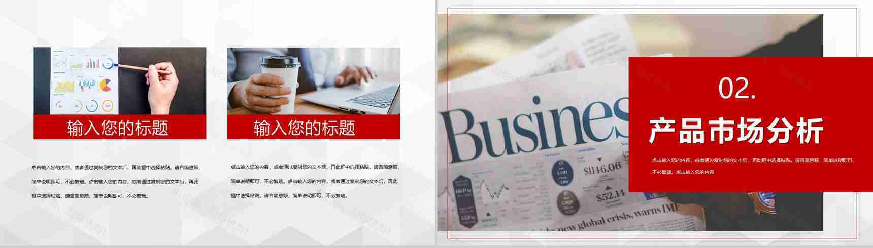 企业商业营销部门市场分析总结汇报计划PPT模板-4