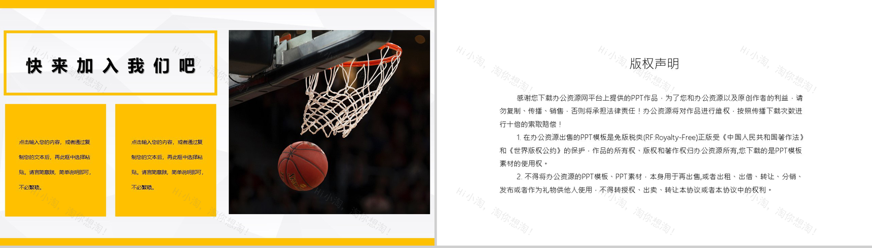 校园社团部门介绍总结招新通用篮球社团招新计划活动方案PPT模板-10