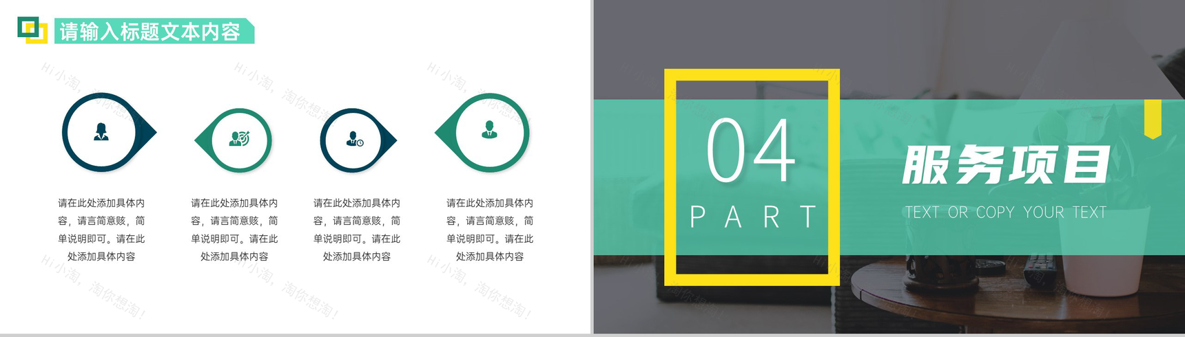 清新简约家庭装修室内设计方案PPT模板-7