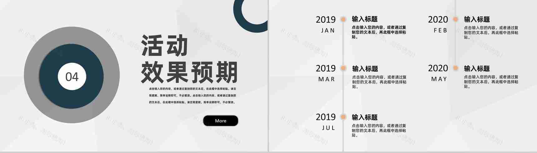 房地产建筑工程营销活动项目策划方案书PPT模板-10