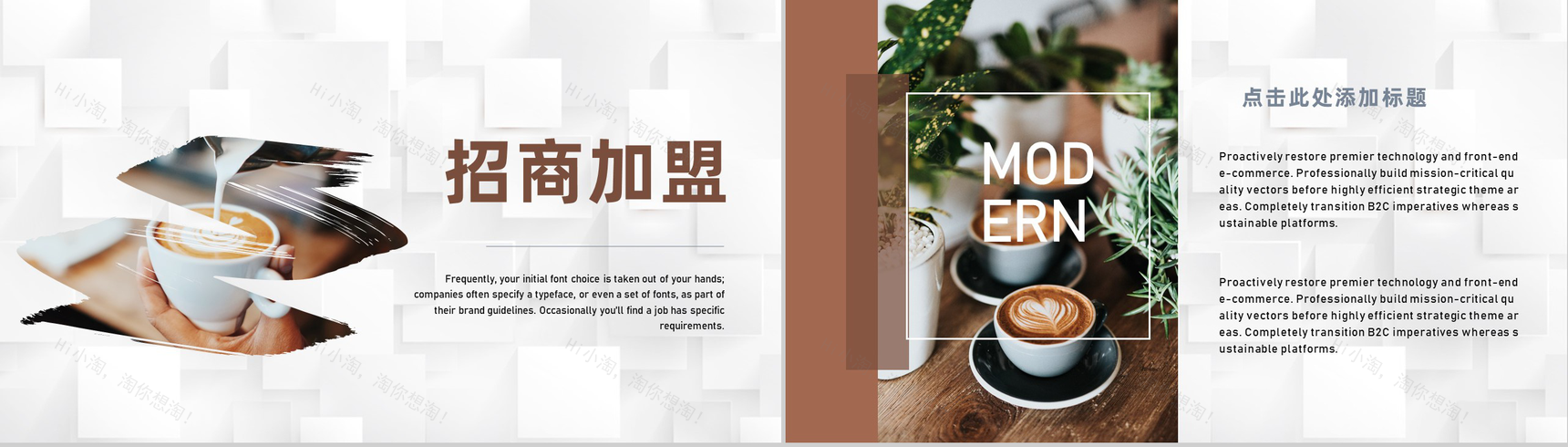 咖啡店奶茶店连锁招商加盟项目合作推广计划书PPT模板-9