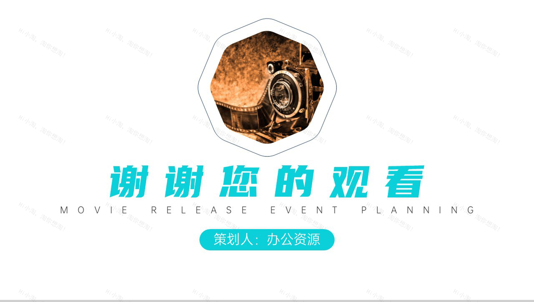 影视传媒电影节活动策划方案PPT模板-10