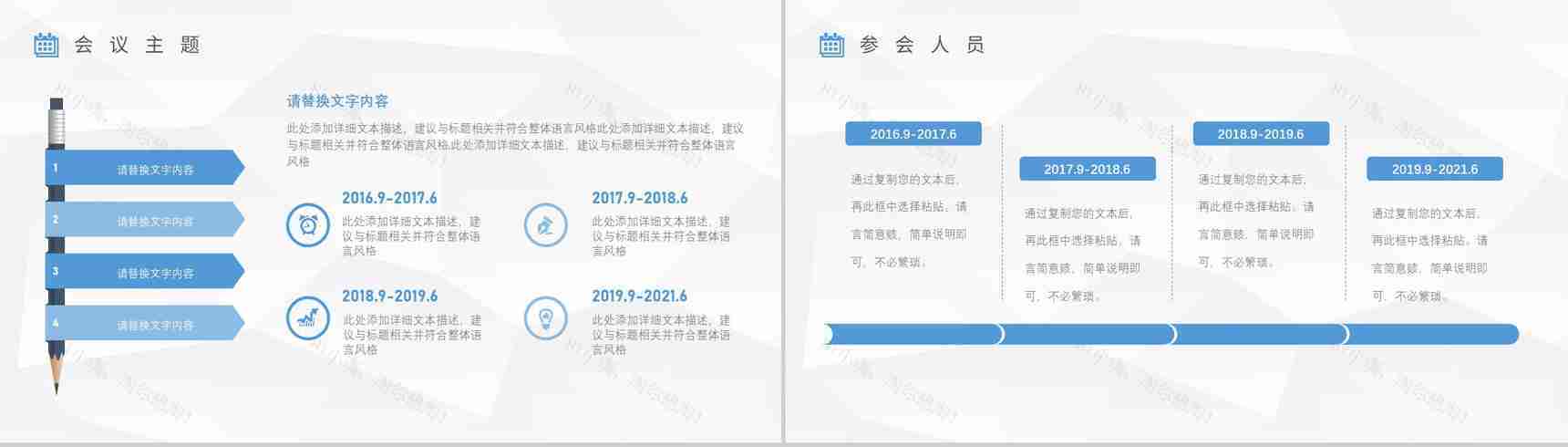 启动会活动流程策划公司战略合作发展项目会议管理PPT模板-3