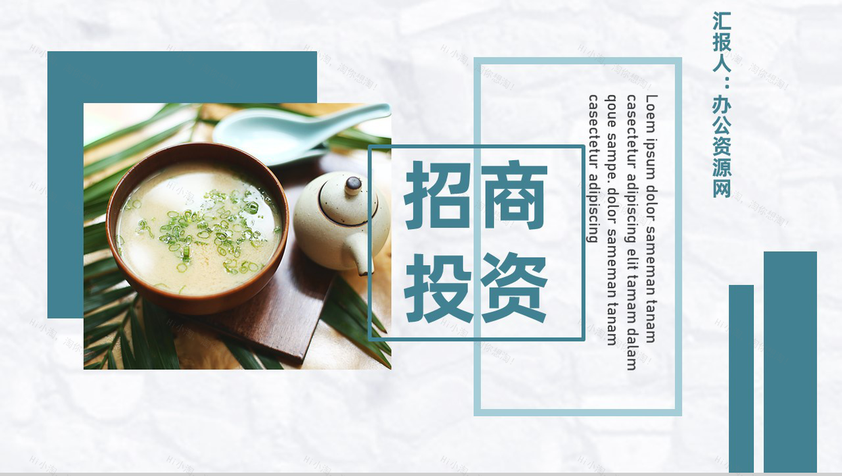 餐饮行业招商加盟投资发展规划策略宣讲流程专用PPT模板-1